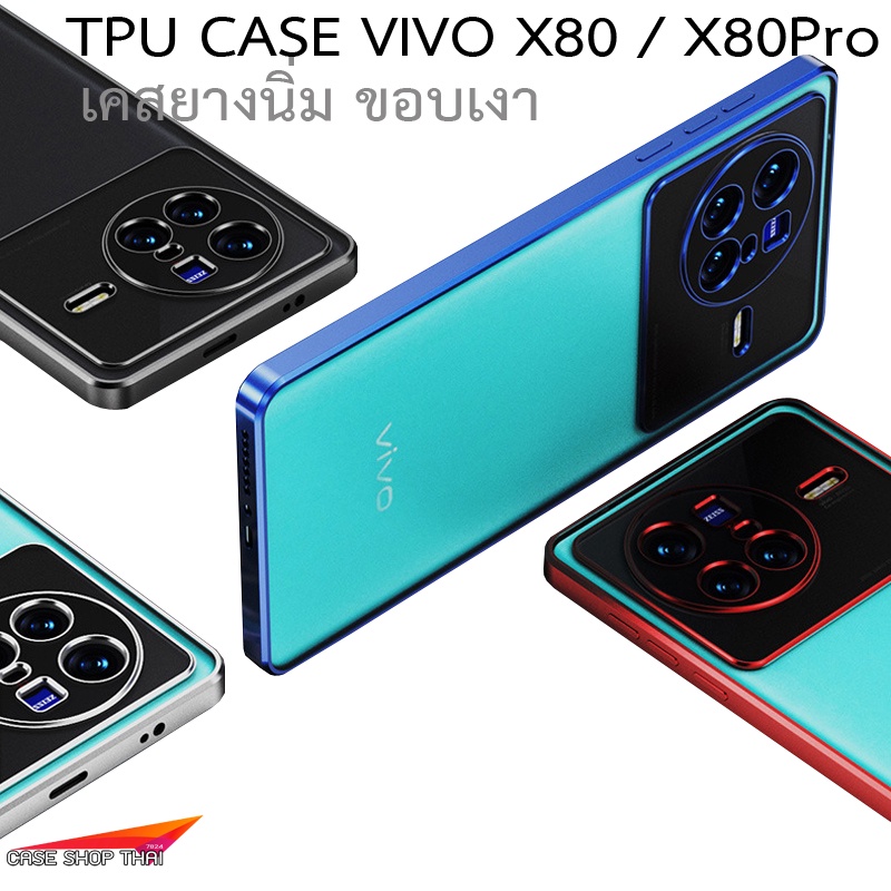 vivo-x80-x80pro-เคสยางนิ่มขอบโครเมี่ยม-x70-x70pro