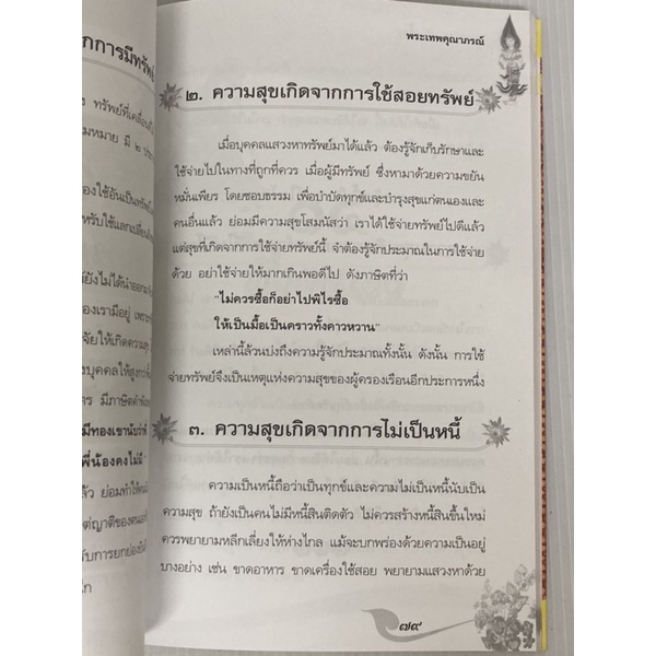 หนังสือ-ธรรมะ-ธัมโม-โดยพระเทพคุณากรณ์-วัดเทวราชกุญชรพร้อมส่ง-หนังสือมือสอง-ราคาถูกจัดส่งไว