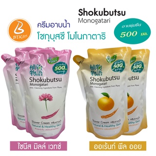 BTK| ครีมอาบน้ำ ครีมอาบน้ำโชกุบุสซึ สบู่เหลว 1 ถุง ขนาด 500 มล. ครีมอาบน้ำ โชกุบุสซึ