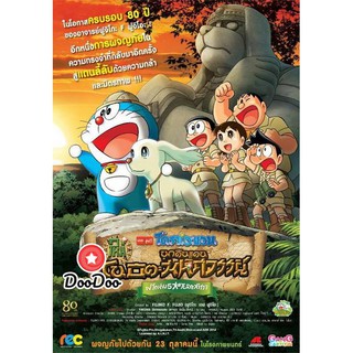 หนัง DVD Doraemon The Movie 34 โดเรมอน เดอะมูฟวี่ โนบิตะบุกดินแดนมหัศจรรย์ เปโกะกับห้าสหายนักสำรวจ (2014)