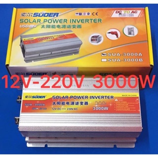 อินเวอร์เตอรแปลงไฟ12Vเป็น220V 12V3000VA(850W)