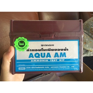 AQUA AM ชุดทดสอบค่าแอมโมเนียของน้ำ