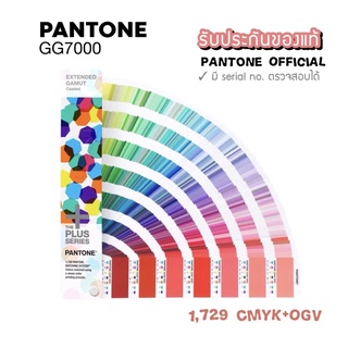 Pantone GG7000 CMYK+OGV 1,729 สี เทคโนโลยีใหม่