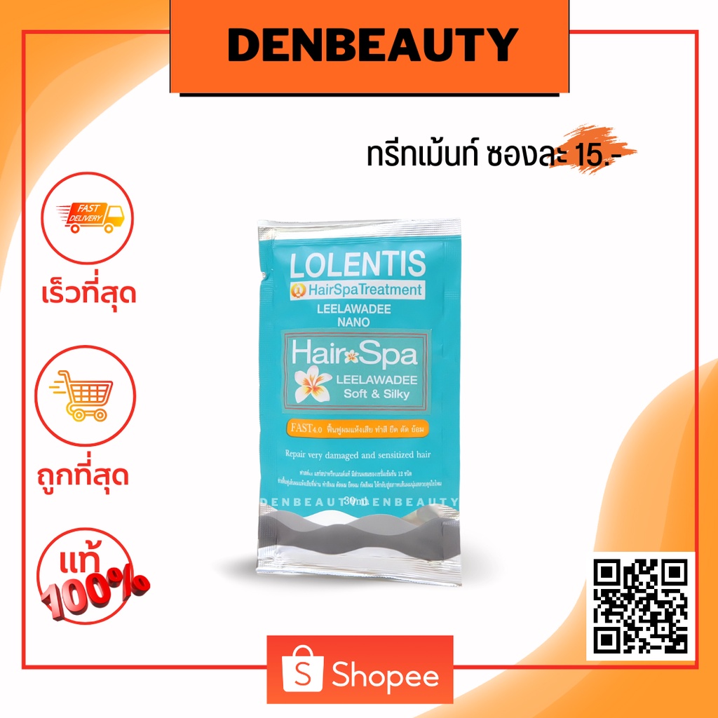 ทรีทเม้นท์ซอง-lolentis-hair-spa-treatment-โลเลนติส-ทรีทเม้นท์บำรุงผม