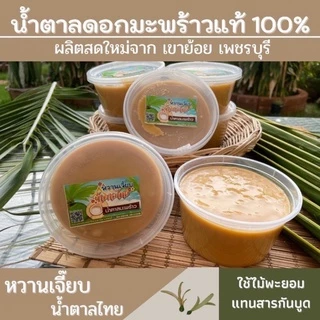 (ส่งใน 4 ชั่วโมง) [ อันดับ 1] น้ำตาลมะพร้าวแท้100% (เนื้อนิ่ม) กระปุกละ 500กรัม เขาย้อย เพชรบุรี  หวานเจี๊ยบน้ำตาลไทย photo