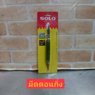 SOLO มีดตอนกิ่ง ติดตา เสียบยอด ทาบกิ่ง มีดพับ SOLO