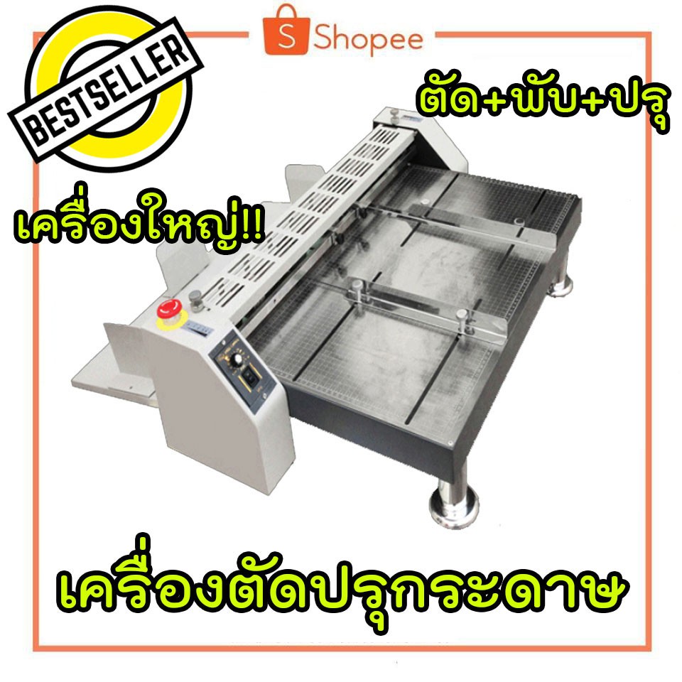 เครื่องปรุกระดาษ-3-in-1-ตัด-ปรุ-พับ-ไฟฟ้า