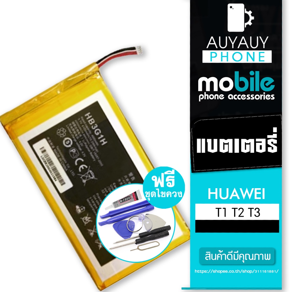 แบตเตอรี่โทรศัพท์มือถือ-battery-huawei-t1-t2-t3-แบต-huawei-t1-t2-t3-huawei-แถมฟรีชุดไขควง