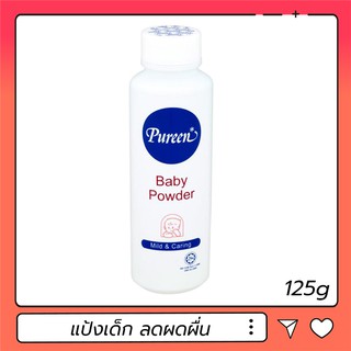 ภาพหน้าปกสินค้าPureen Baby Powder เพียวรีนแป้งข้าวโพโรยตัวสำหรับเด็ก125 ml. ซึ่งคุณอาจชอบสินค้านี้