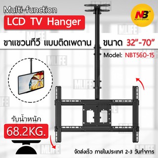 สินค้า MLIFE - North Bayou ขาแขวนทีวี ติดเพดาน ปรับมุมได้ 32 - 70 นิ้ว แบบ ที่ยึดทีวี ที่แขวนทีวี ขาแขวนยึดทีวี ขายึดทีวี TV