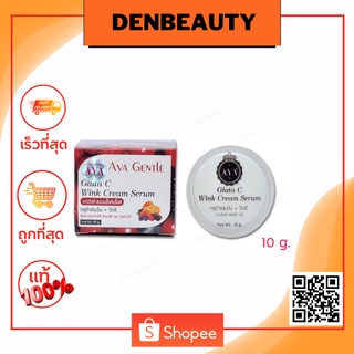 AYA gluta c wink cream serum 10g.