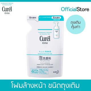 สินค้า Curel Foaming Wash refill 130ml คิวเรล โฟมมิ่งวอช รีฟิล 130มล.