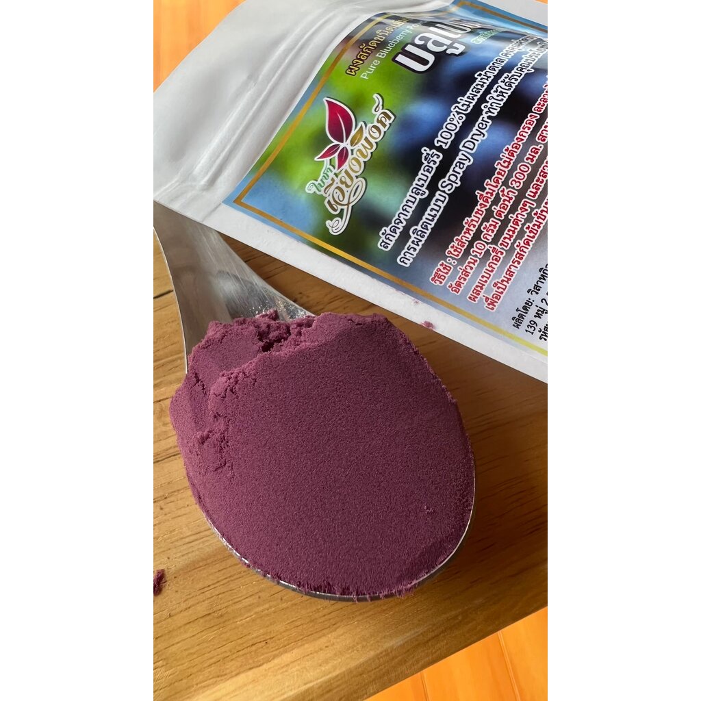 บลูเบอร์รี่-สารสกัดบลูเบอร์รี่-ชนิดผง-ขนาดบรรจุ-50-กรัม-ผลิตในประเทศไทย-blueberry-extract-powder-ผงเบเกอรี่-เครื่องดื