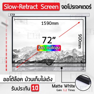 สินค้า จอโปรเจคเตอร์ ขนาดใหญ่ 72 นิ้ว ม้วนเก็บอัติโนมัติ ไม่เด้ง สีสด จอ โปรเจคเตอร์ Slow Return Projector Screen 72 Inches 4K