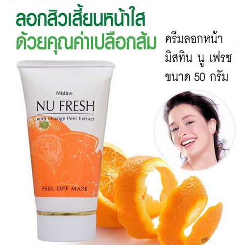 ภาพหน้าปกสินค้าMistine Nu Fresh With Orange Peel Extract Peel Off Mask 50g. มิสทิน นู เฟรช พีล ออฟ จากร้าน giffarinecommerce บน Shopee