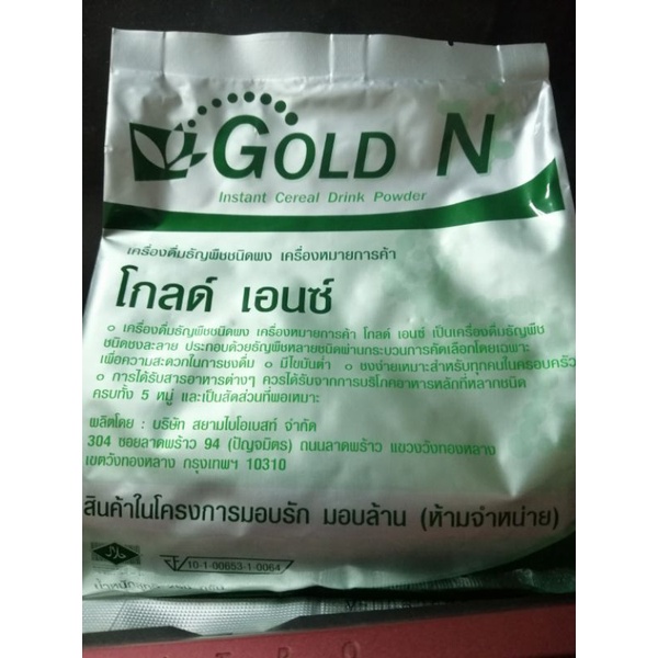 goldn-เอนไซม์-โกล์ดเอ็น-pgp-ลดพิเศษ