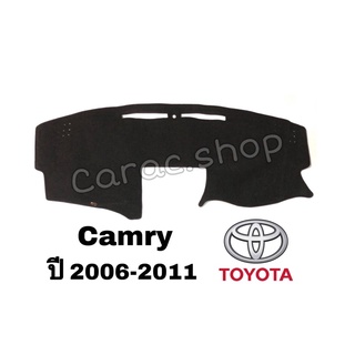 พรมปูคอนโซลหน้ารถ แคมรี่ Camry ปี2006-2011