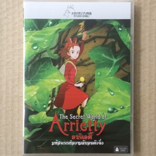 Arrietty: The Studio Ghibli (DVD)/อาริเอตี้ มหัศจรรย์ความลับคนตัวจิ๋ว (ดีวีดี)