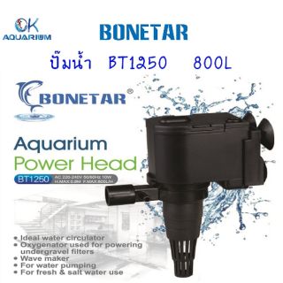สินค้า Bonetar  ปั๊มน้ำ 1250 ปั๊มน้ำ ตู้ปลา บ่อปลา ปั๊มน้ำตู้ปลา #BT001_1