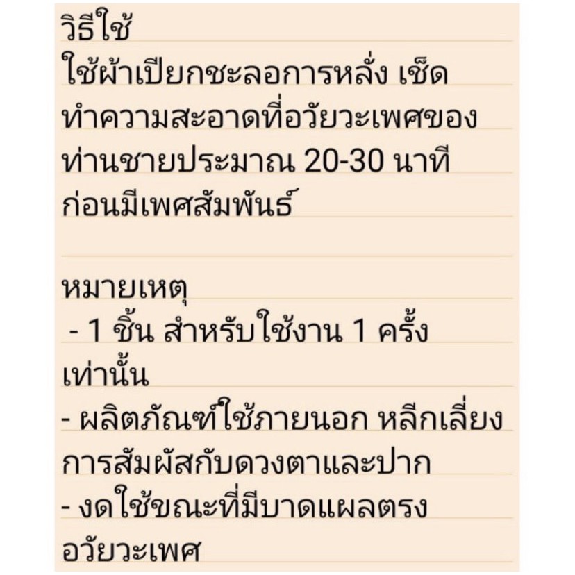 ภาพสินค้าแผ่นชะลอการหลั่ง minilove ขนาด 50x60mm (1แผ่นต่อซอง) ไม่ระบุชื่อสินค้าหน้ากล่อง จากร้าน the.suphon บน Shopee ภาพที่ 4