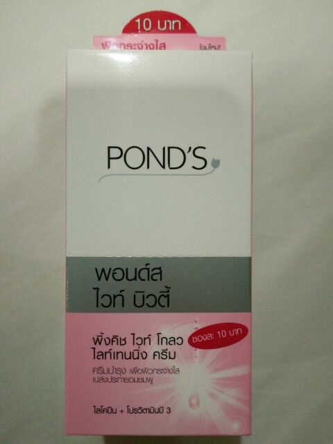 ponds-ไวท์-บิวตี้