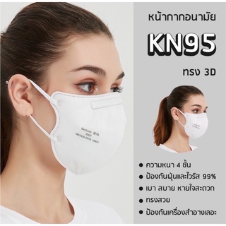 หน้ากากอนามัย KN95 Semask(ของแท้) กรองฝุ่น PM2.5 แพ็คละ10ชิ้น เกรดคุณภาพโรงพยาบาล ราคาถูกที่สุด