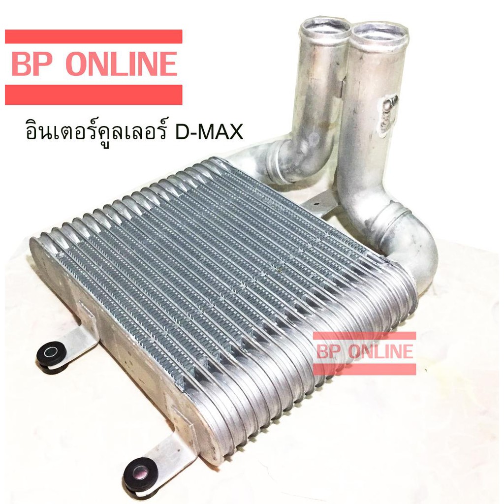 อินเตอร์คูลเลอร์-dmax-หน้าหม้อน้ำ-ดีแม๊กซ์-2005-2011