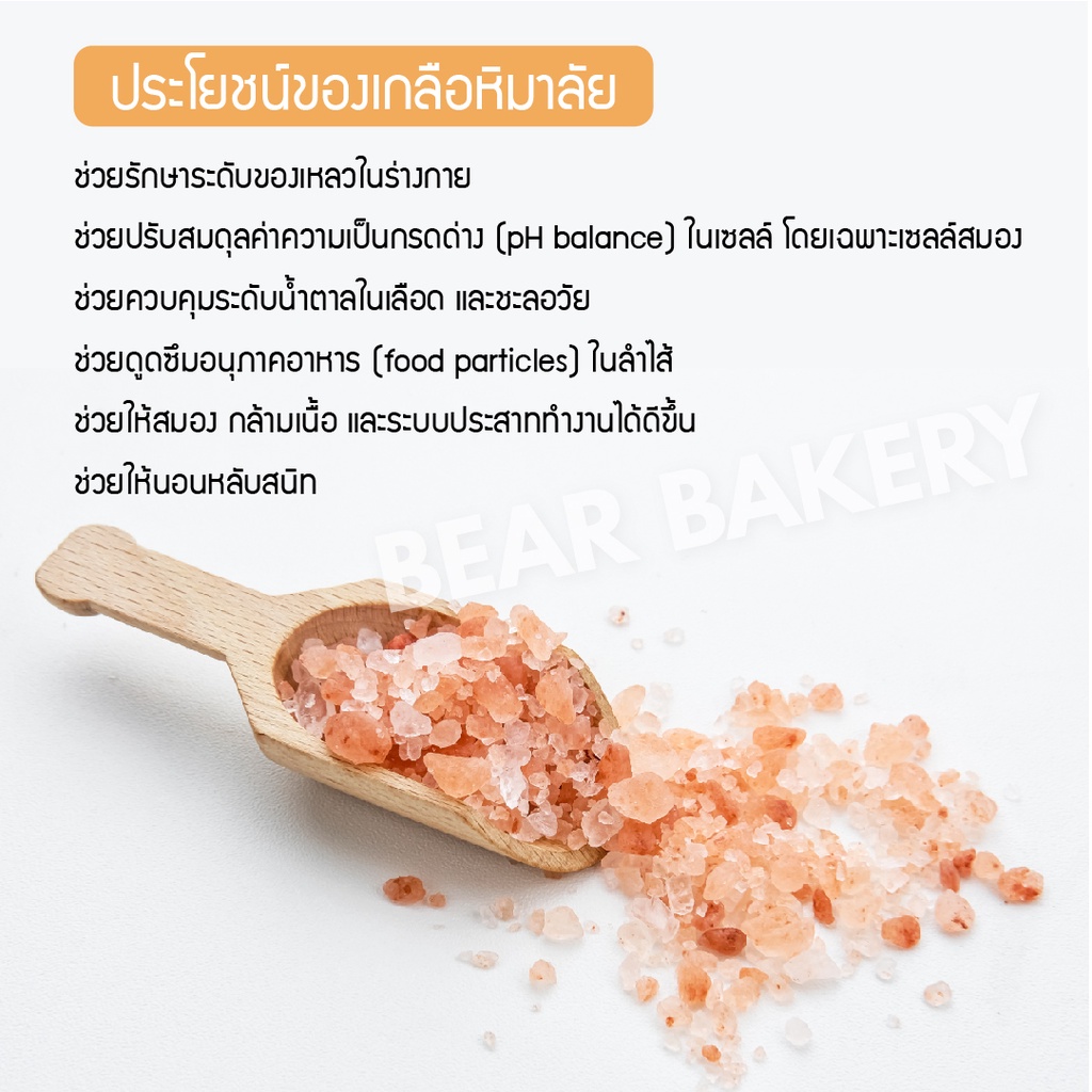 ใส่โค้ด-bearbk3-ลดทันที-45-บาท-เกลือ-เกลือหิมาลัย-เกลือชมพู-เกลือขัดตัว-เกลือทำขนม-เกลือหิมาลัยแท้-100