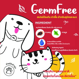 ภาพขนาดย่อของภาพหน้าปกสินค้าGermfree สเปรย์ใช้เคลือบเส้นขน ก่อนพาสัตว์เลี้ยงออกนอกบ้าน ป้องกันเชื้อโรค แบคทีเรีย 120ml จากร้าน neuolac บน Shopee