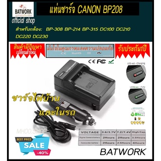 แท่นชาร์จแบตเตอรี่กล้อง CHARGER CANON BP208 BP-208 สำหรับ    BP-308 BP-214 BP-315 DC100 DC210 DC220 DC230