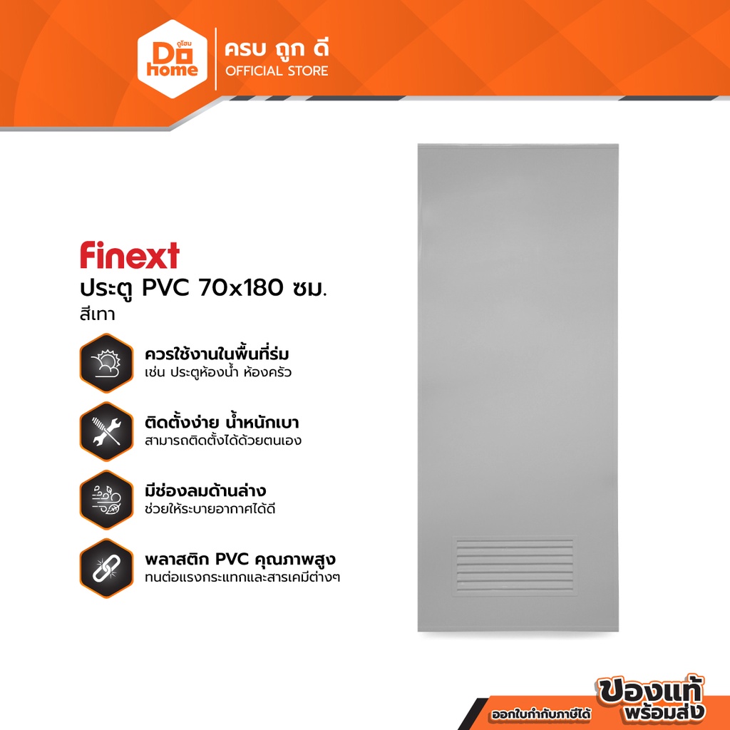 finext-ประตู-pvc-มอก-70-x-180-ซม-รุ่น2-สีเทา-ไม่เจาะ-ban