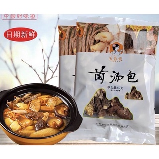 ชุดเห็ดรวม ซุปเห็ด พร้อมส่ง(菌汤包)ขนาด60g สําหรับทําซุปเห็ดรวม เห็ดที่มีคุณค่าจากธรรมชาติ