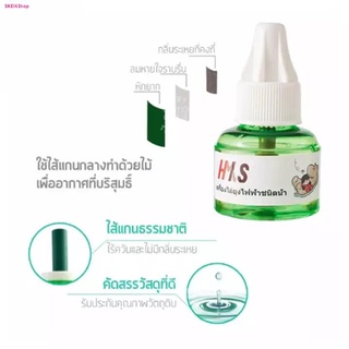 เครื่องไล่ยุง รีฟิลน้ำยาไล่ยุงแบบเครื่องไล่ยุงแบบเสียบปลั๊ก (แบบแยกสั่งปลั๊กและน้ำยา) ยากันยุง ยากันยุงไร้กลิ่นไร้ควัน