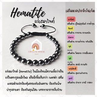 หินมงคล แร่เฮมาไทต์ เพชรดำ สร้อยข้อมือเชือก ปรับขนาด ขนาด 6 มิล สร้อยหินมงคล หินนำโชค กำไลหิน หินสีเงิน Hematite