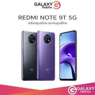 ภาพหน้าปกสินค้าXiaomi Redmi Note 9T 5G 4/128GB เครื่องศูนย์ไทย  ประกันร้าน 3เดือน ล๊อตเคลัยร์สต๊อก ผ่อน0% / Note9 มีส่งด่วน 4 ชม ใน กทม ที่เกี่ยวข้อง