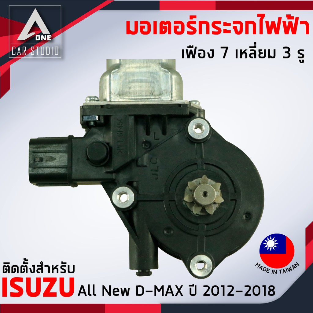 มอเตอร์กระจกไฟฟ้า-all-new-isuzu-d-max-et-2007lid-ปี-2012-ถึง-2018-สำหรับหน้าซ้ายและหลังซ้าย-2-pin