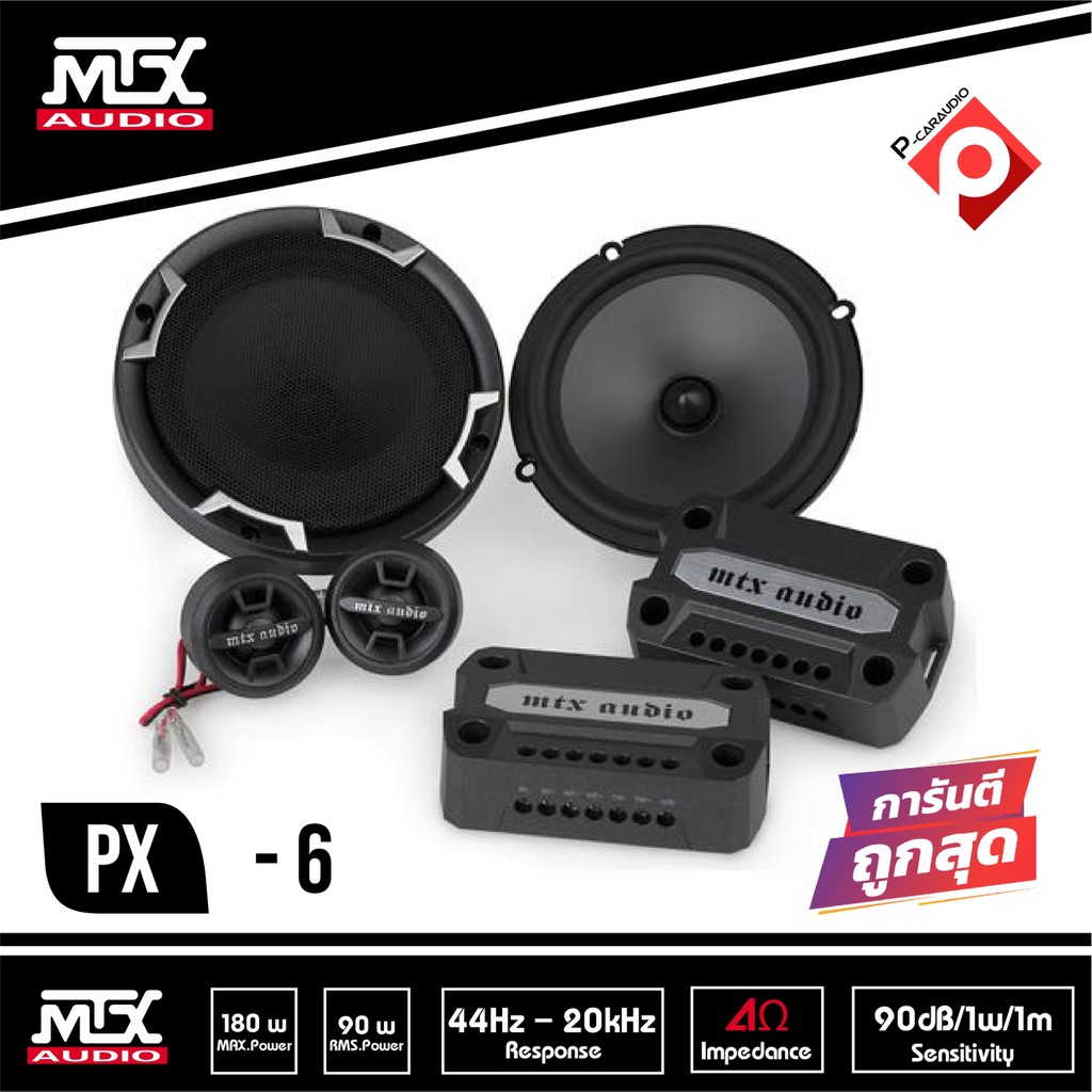 mtx-tx6-ลำโพงแยกชิ้น-6-5นิ้ว-2ทาง-กำลังขับ-180วัตต์-mtx-tx6