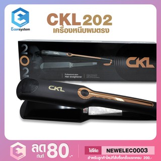 เครื่องหนีบผม ของแท้มี มอก. ที่หนีบผม CKL-202 Ceramic Hair ร้อนเร็ว 160°C-220°C ปรับระดับร้อนได้