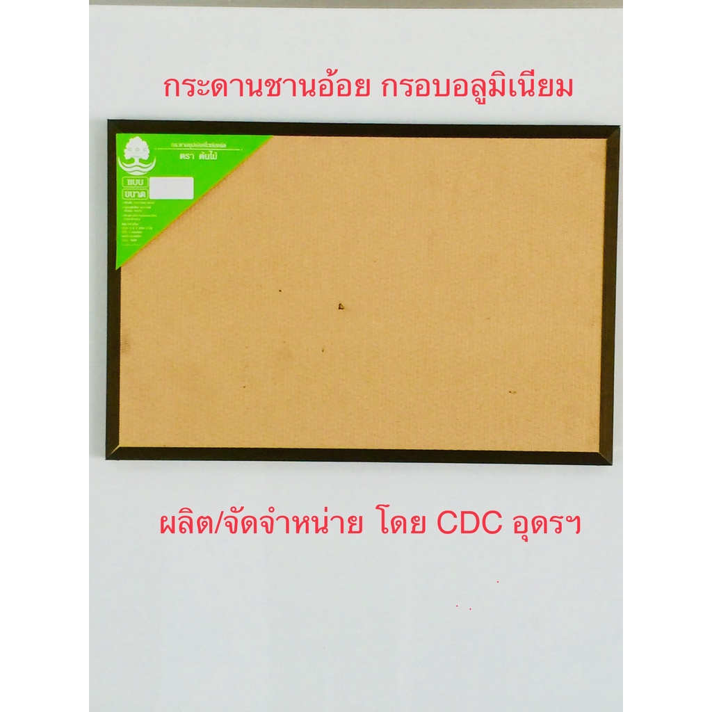 บอร์ดติดประกาศ-ชานอ้อย-แบบติดผนัง-ขนาด-80x120-ซม