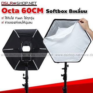 Octa 60CM Studio Softbox 8เหลี่ยม มีมือจับใส่กับ flash หัวกล้องได้