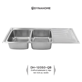 DYNAHOME รุ่น DH-12050-QB ซิ้งอ่างล้างจาน สแตนเลส 2 หลุมมีที่พัก แบบฝัง พร้อมก็อกน้ำและสะดือซิ้งค์