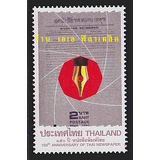แสตมป์ไทย - ยังไม่ใช้ สภาพเดิม - ปี 2538 : ชุด 150 ปี หนังสือพิมพ์ไทย #1800