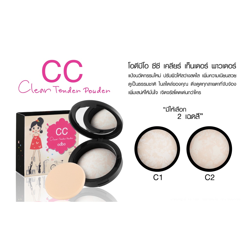 odbo-cc-clear-tender-powder-10g-od604-โอดีบีโอ-แป้งพัฟ-แป้งทาหน้า-แป้งซีซี-แป้งโอดีบีโอ-ซีซี-แป้งเนื้อคุ๊กกี้