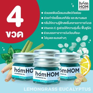 ภาพขนาดย่อของภาพหน้าปกสินค้าhomHOM Nourishing Oil (สกัดจากตะไคร้/ยูคาลิปตัส/เลมอน) - 1 ขวด ไล่ยุงและแมลง กำจัดเชื้อแบคทีเรีย มีวิตามินอีฟื้นฟูผิว จากร้าน mamatafamily บน Shopee ภาพที่ 6