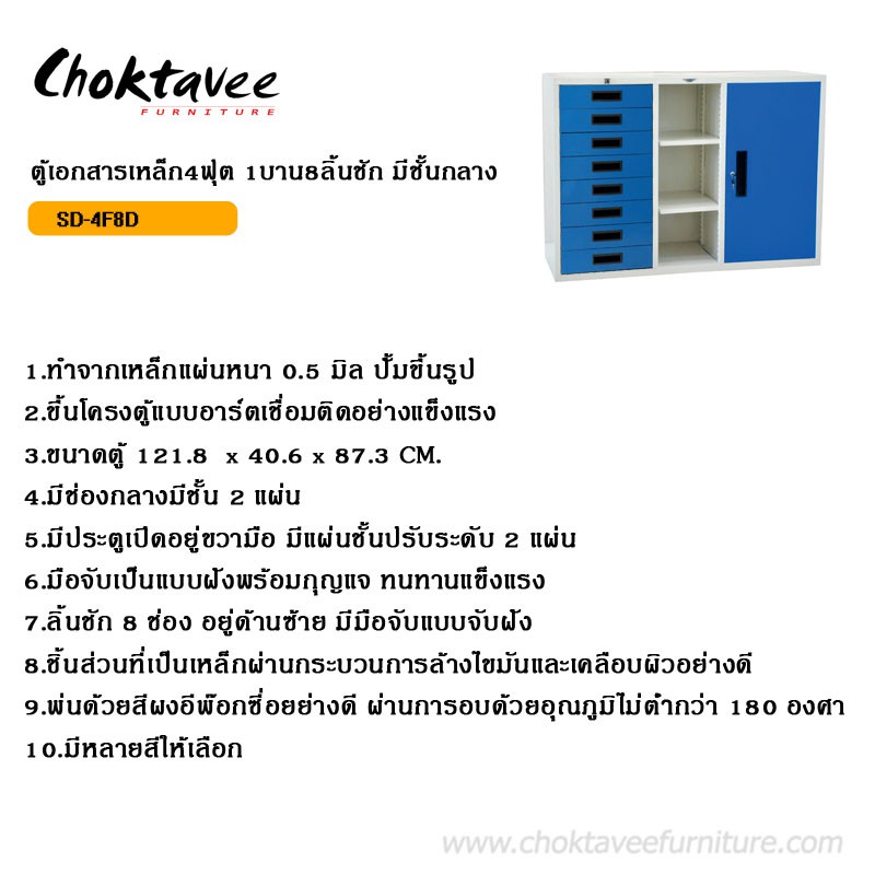 ตู้เอกสารเหล็ก4ฟุต-1บาน8ลิ้นชัก-มีชั้นกลาง-sd-4f8d-ลดราคา