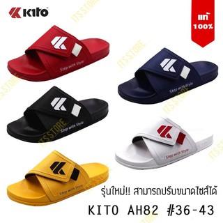 ภาพขนาดย่อของสินค้ารุ่นใหม่ พร้อมส่ง ราคาถูก Kito AH82 แท้ % รองเท้าแตะ Kito รองเท้าผู้หญิง รองเท้าผู้ชาย รองเท้ากีโต้ ปรับขนาดไซส์ได้