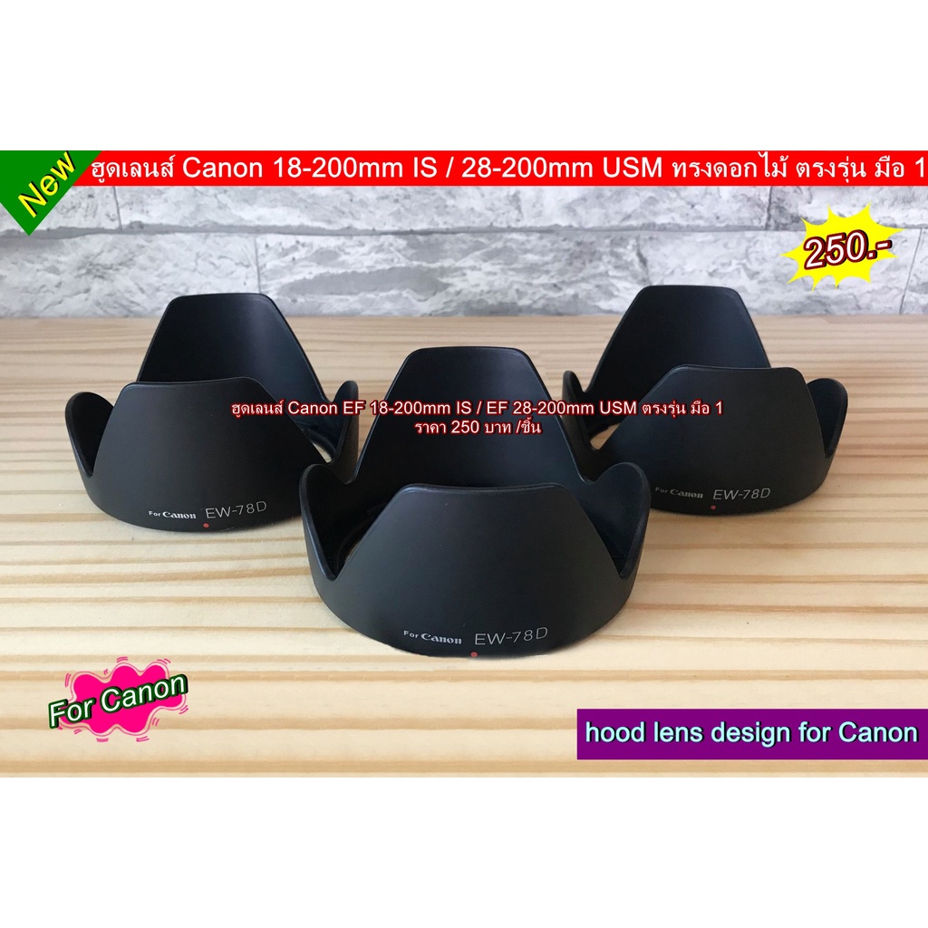 ภาพหน้าปกสินค้าHood EW-78D สำหรับ เลนส์ Canon 18-200 IS / 28-200mm USM จากร้าน wutniddd บน Shopee