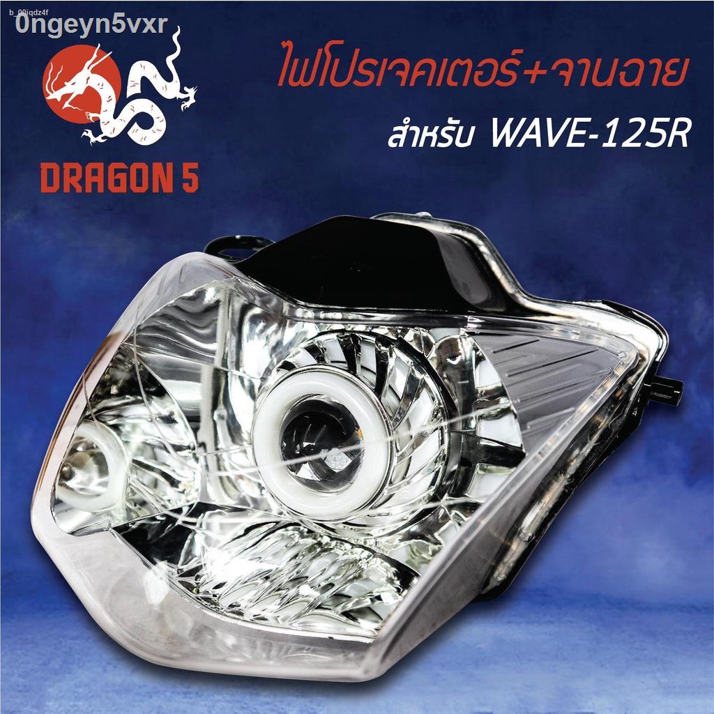 0ngeyn5vxrไฟโปรเจคเตอร์-จานฉาย-wave125r-เวฟ125r-ไฟหน้ารถมอเตอร์ไซค์-ไฟโปรเจคเตอร์125r-รับประกัน-1-เดือน-สินค้ามีปัญหายิ