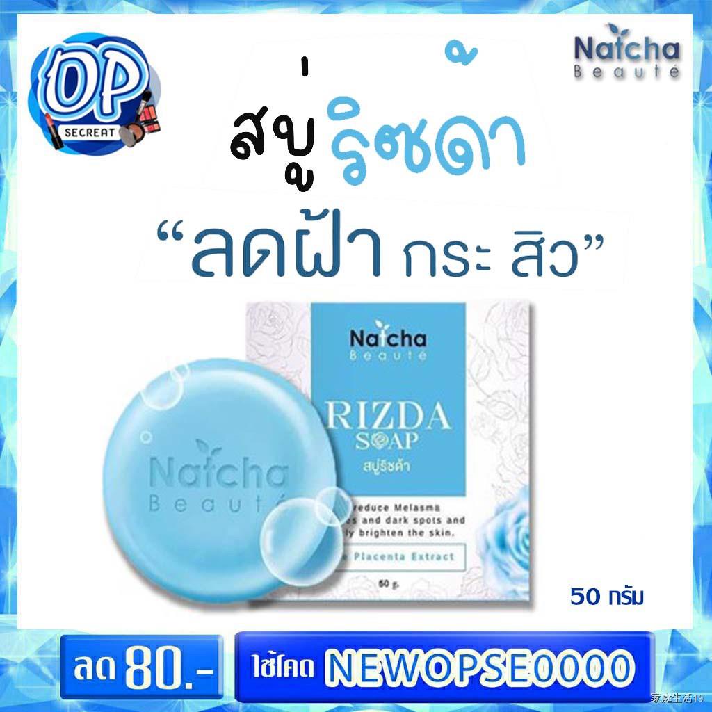 ⊙ RIZDA SOAP สบู่ริชด้า BY ณัชชา สบู่ทำความสะอาดผิวหน้า ขนาด 50 กรัม ...
