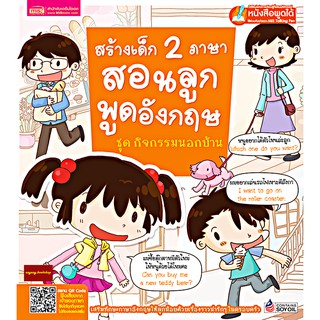 หนังสือสนทนาภาษาอังกฤษในครอบครัวเพื่อสร้างเด็ก2ภาษา ชุดกิจกรรมนอกบ้าน(ใช้ร่วมกับปากกาพูดได้Talking Penได้)